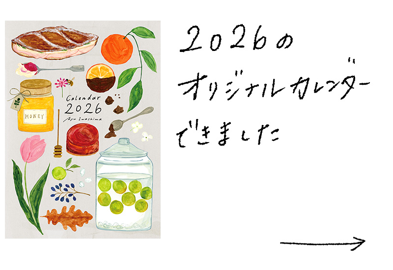 いわしまあゆ2026　カレンダー